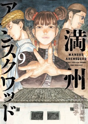 Baca Komik Manshuu Ahen Squad