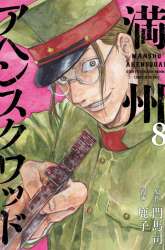 Komik Manshuu Ahen Squad Preview Gambar 1