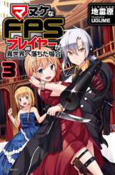 Manga Manuke na FPS Player ga Isekai e Ochita Baai gambar 1