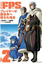 Manga Manuke na FPS Player ga Isekai e Ochita Baai gambar 3