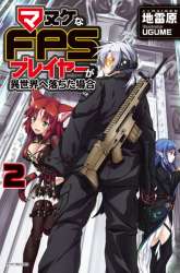 Manga Manuke na FPS Player ga Isekai e Ochita Baai gambar 4