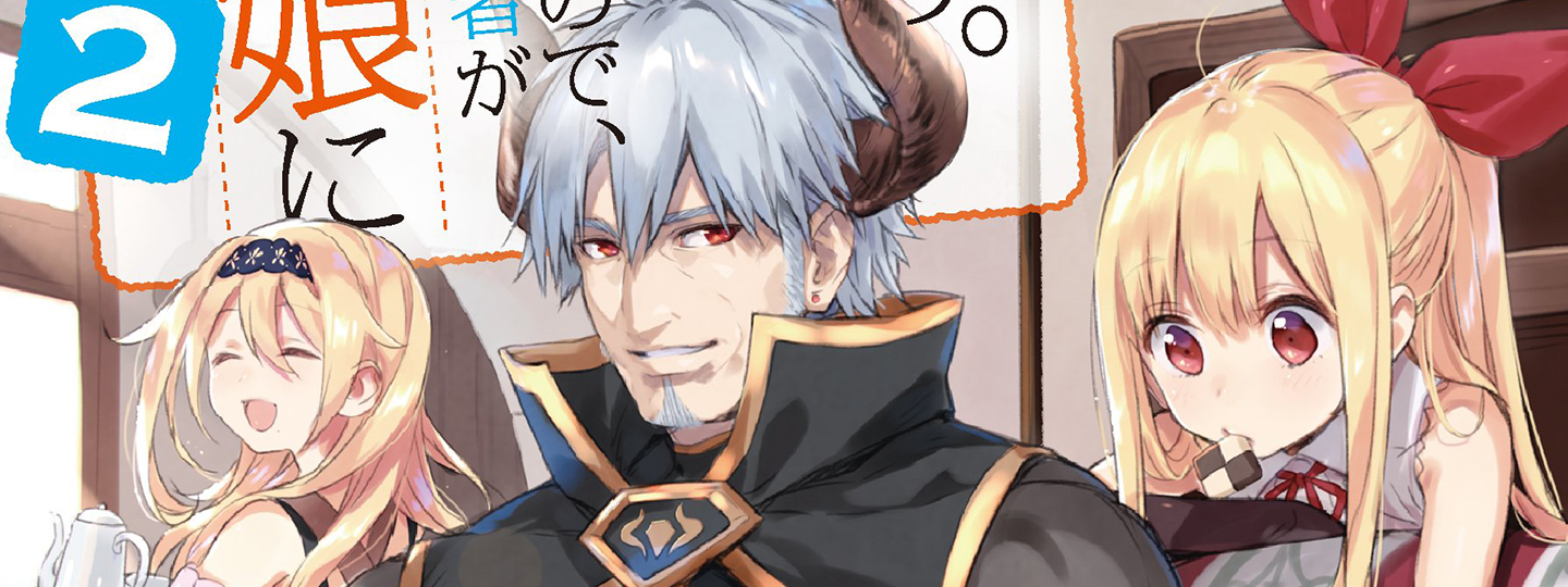 Maou desu Onna Yuusha no Hahaoya to Saikon Shita no de Onna Yuusha ga Giri no Musume ni Narimashita