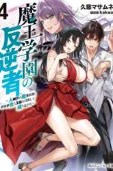 Manga Maou Gakuen no Hangyakusha gambar 1