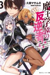 Manga Maou Gakuen no Hangyakusha gambar 2