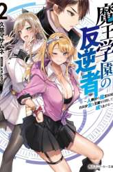 Manga Maou Gakuen no Hangyakusha gambar 3