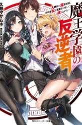 Manga Maou Gakuen no Hangyakusha gambar 4