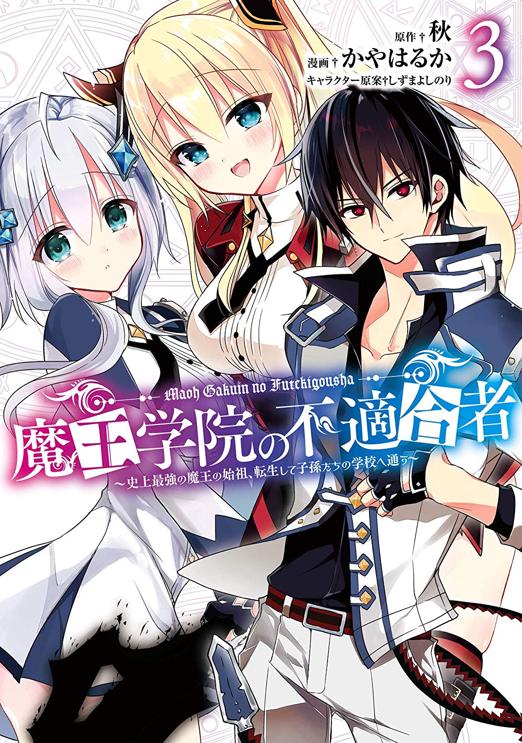 Maou Gakuin no Futekigousha