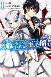 Manga Maou Gakuin no Futekigousha gambar 2