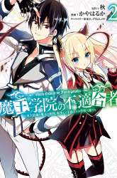 Manga Maou Gakuin no Futekigousha gambar 3