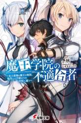 Manga Maou Gakuin no Futekigousha gambar 4