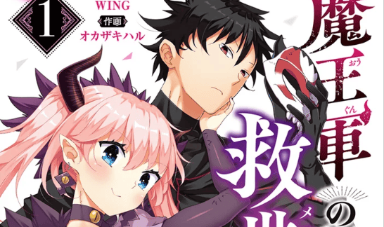 Maou Gun no Kyuuseishu