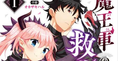Maou Gun no Kyuuseishu