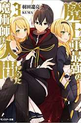 Komik Maou Gun Saikyou no Majutsushi wa Ningen datta Preview Gambar 1