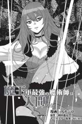 Komik Maou Gun Saikyou no Majutsushi wa Ningen datta Preview Gambar 4