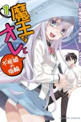 Komik Maou na Ore to Fushihime no Yubiwa Preview Gambar 1