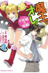 Komik Maou na Ore to Fushihime no Yubiwa Preview Gambar 2
