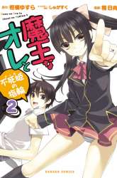 Komik Maou na Ore to Fushihime no Yubiwa Preview Gambar 3