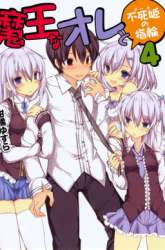 Komik Maou na Ore to Fushihime no Yubiwa Preview Gambar 4