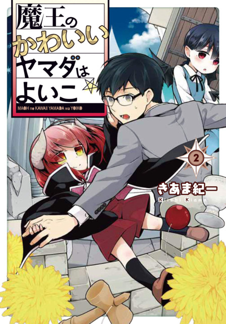 Maou No Kawaii Yamada Wa Yoiko