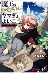 Komik Maou No Kawaii Yamada Wa Yoiko Preview Gambar 1