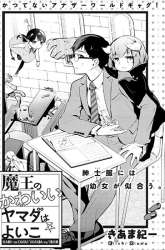 Komik Maou No Kawaii Yamada Wa Yoiko Preview Gambar 3