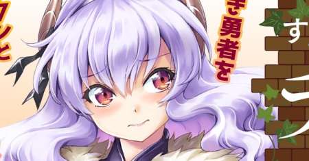 Maou no musume, sugoku choroi