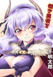 Maou no musume, sugoku choroi