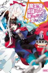 Manga Maou no Ore ga Dorei Elf wo Yome ni Shitanda ga, Dou Medereba Ii? gambar 2