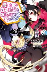 Manga Maou no Ore ga Dorei Elf wo Yome ni Shitanda ga, Dou Medereba Ii? gambar 4