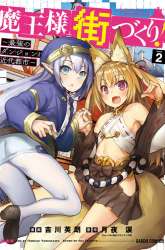 Komik Maou-sama no Machizukuri! ~Saikyou no Danjon wa Kindai Toshi~ Preview Gambar 2