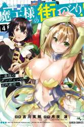 Komik Maou-sama no Machizukuri! ~Saikyou no Danjon wa Kindai Toshi~ Preview Gambar 4