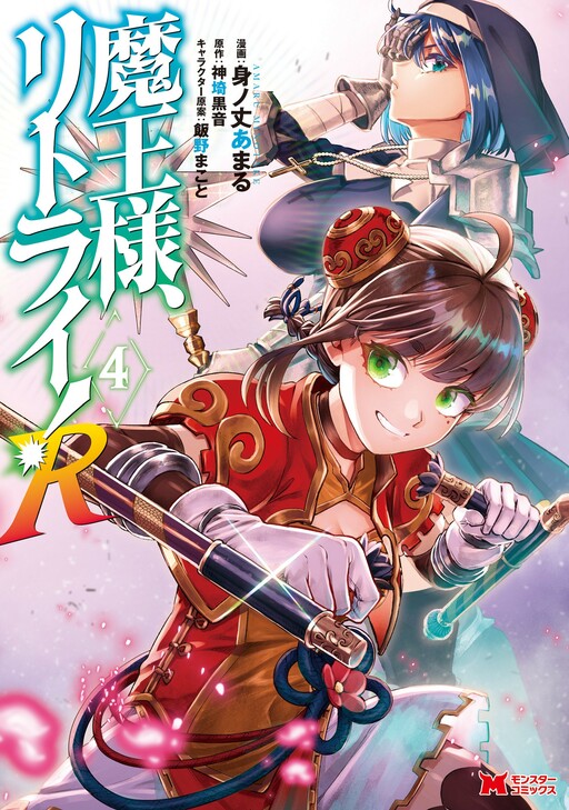 Maou-sama, Retry! R