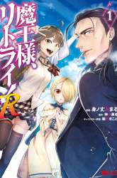 Manga Maou-sama, Retry! R gambar 1