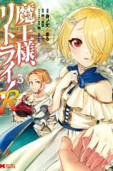 Manga Maou-sama, Retry! R gambar 3