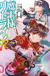 Manga Maou-sama, Retry! R gambar 4