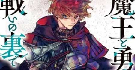 Maou to Yuusha no Tatakai no Ura de