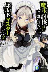 Komik Maou Toubatsu Shita Ato, Medachitakunai node Guild Master ni Natta Preview Gambar 2