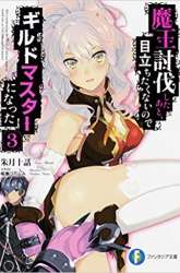 Komik Maou Toubatsu Shita Ato, Medachitakunai node Guild Master ni Natta Preview Gambar 3