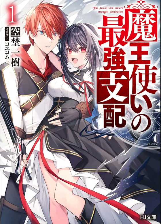 Maou Tsukai no Saikyou Shihai