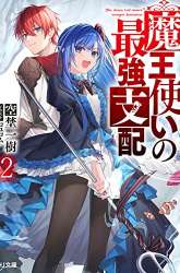 Komik Maou Tsukai no Saikyou Shihai Preview Gambar 3