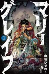 Manga Marry Grave gambar 3