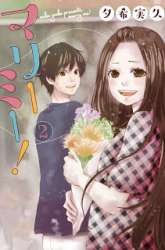 Manga Marry Me! gambar 2
