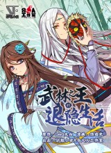 Martial King’s Retired Life