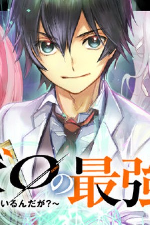 Sampul Maryoku Zero no Saikyou Majutsushi: Yahari Omaera no Majutsu Riron wa Machigatte Iru Nda ga