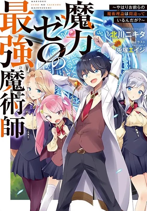 Baca Komik Maryoku Zero no Saikyou Majutsushi: Yahari Omaera no Majutsu Riron wa Machigatte Iru Nda ga
