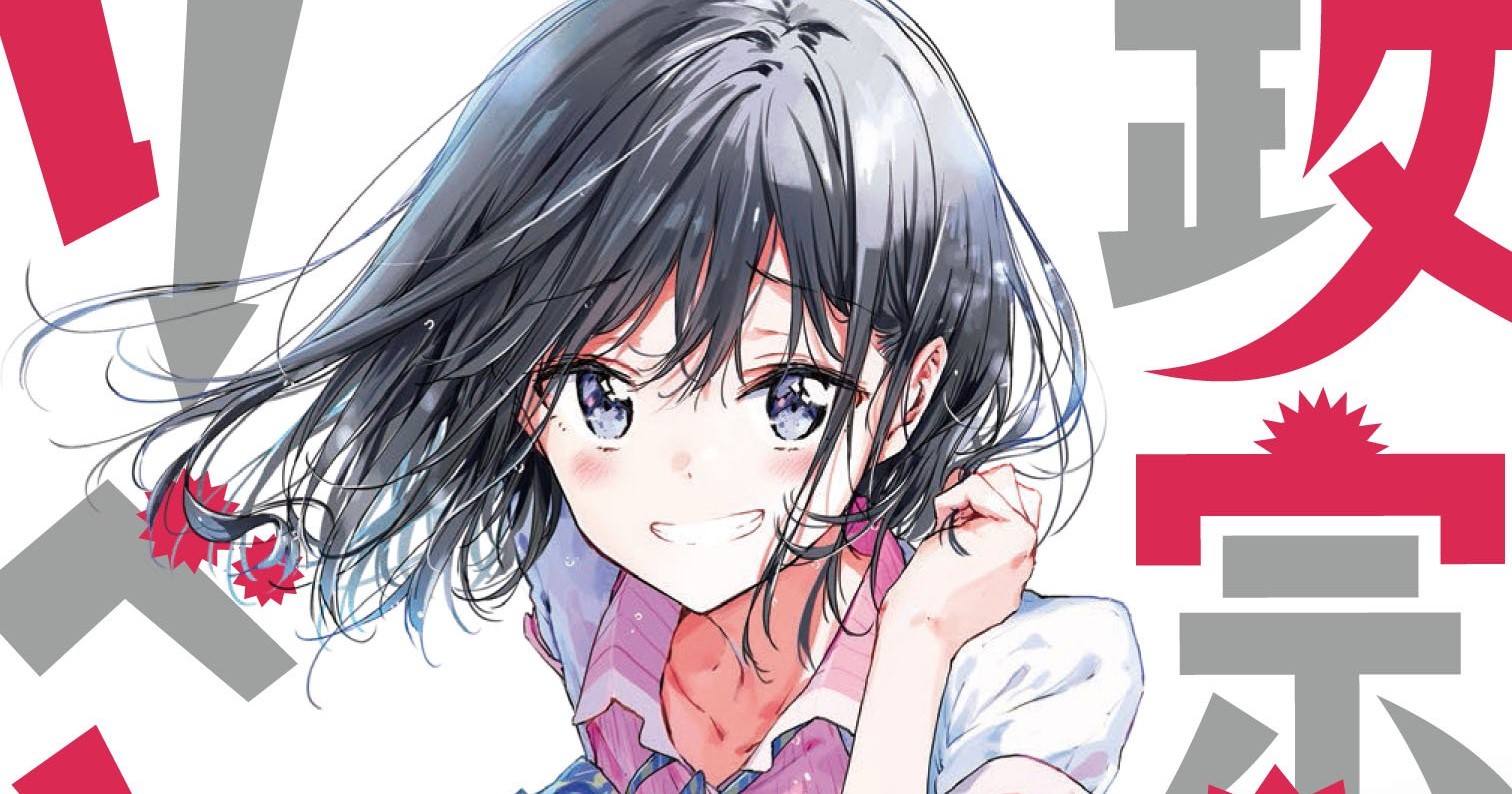 Masamune-kun no Revenge