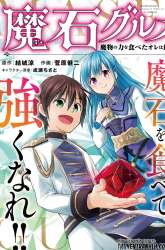 Manga Maseki Gurume: Mamono no Chikara o Tabeta Ore wa Saikyou gambar 1