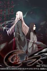 Manhua Master of Gu gambar 2