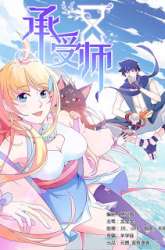 Manhua Masters of Endurance gambar 1