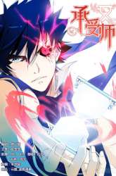 Manhua Masters of Endurance gambar 2